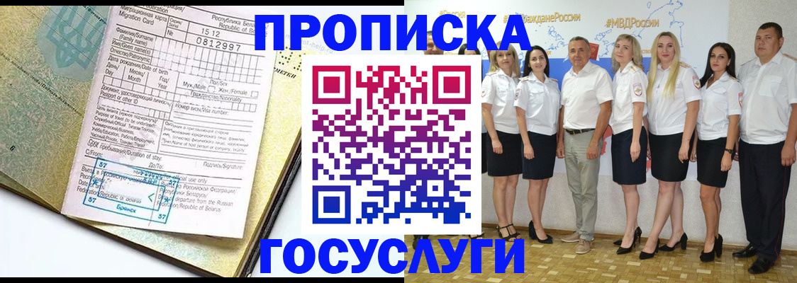 прописка регистрация в Петропавловске-Камчатском