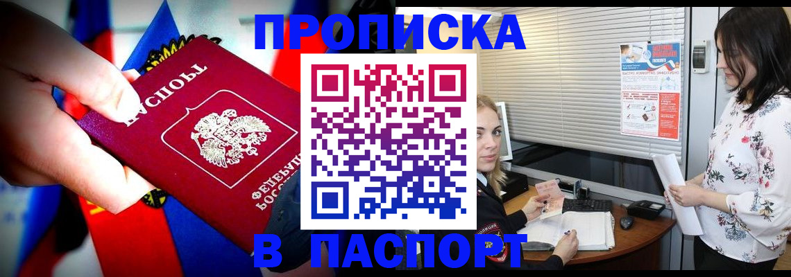 прописка 2025 в Петропавловске-Камчатском